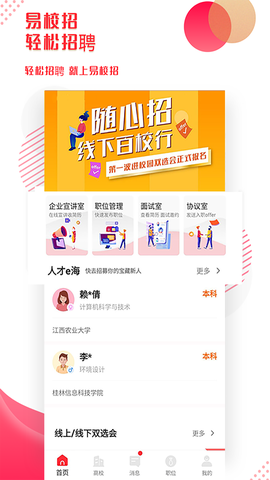 易校招企业版图3