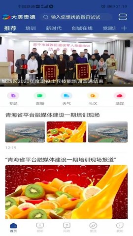 大美贵德图2