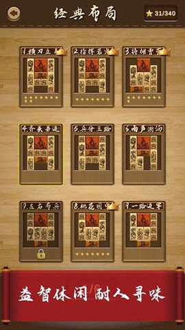 三国华容道图2