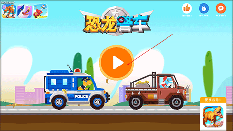 恐龙警车[图1]