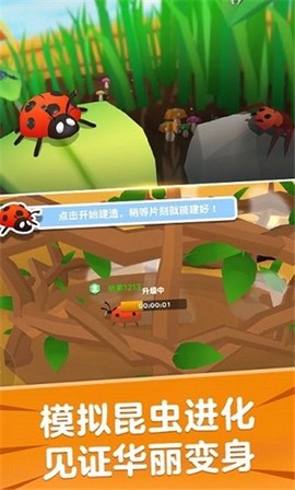 昆虫进化模拟器2[图1]