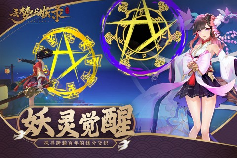 云梦伏妖录图3