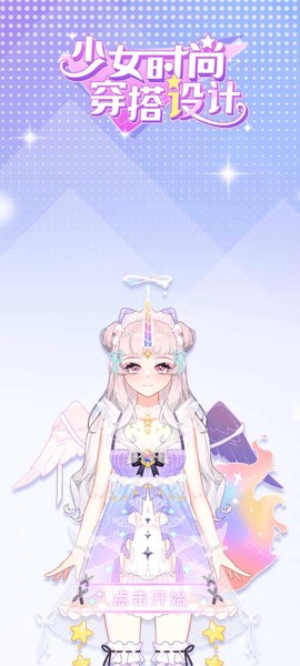 少女时尚穿搭设计图1