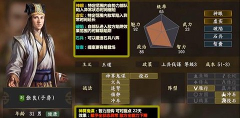 三国志13如何张良[图2]