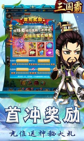 三国霸[图2]