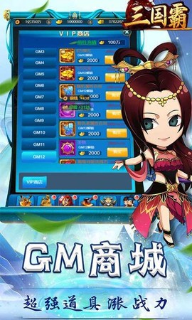 三国霸图2