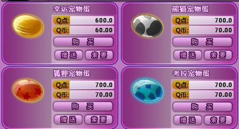 qq炫舞宠物蛋怎么得[图2]