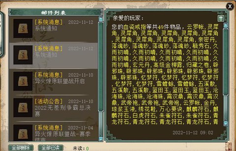 大话2如何找回物品[图1]