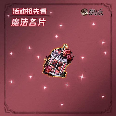 狼人杀礼物能干什么