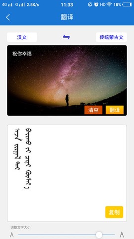 蒙汉翻译通[图1]