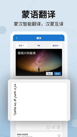 蒙汉翻译通图1