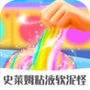 史莱姆粘液软泥怪