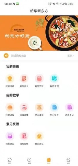 新东方好厨图3