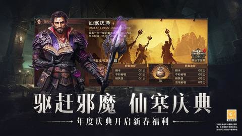暗黑破坏神不朽网易版图2