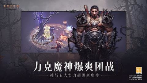 暗黑破坏神不朽网易版图3