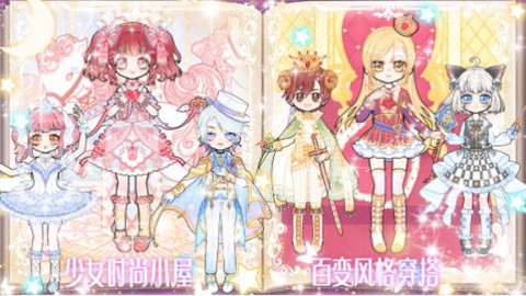 少女的时尚小屋图1