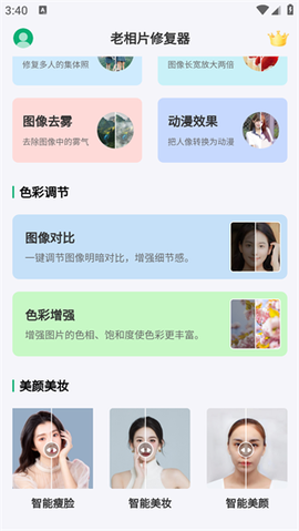 老相片修复器[图7]