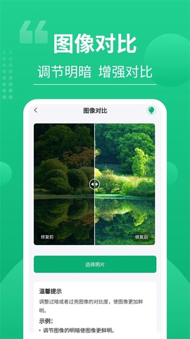 老相片修复器图3