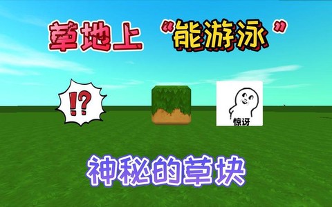 迷你世界怎么获得草坪