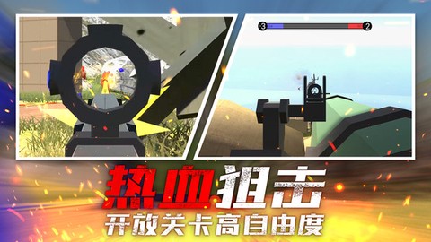 战地射击模拟图1