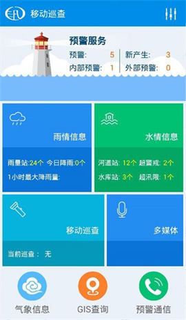 移动巡查图2