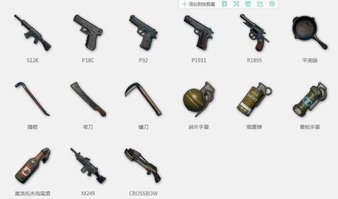 绝地求生怎么得到武器[图2]