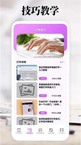 打字高手图3