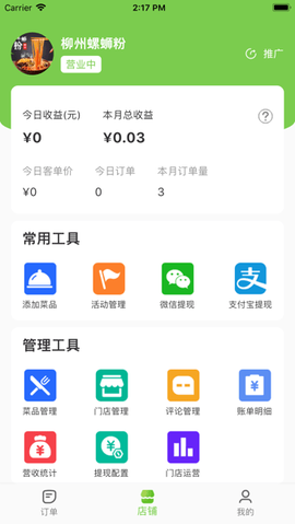校园大咖商家版[图1]