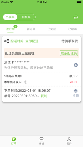 校园大咖商家版图2