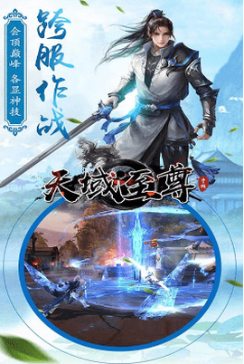 天域至尊[图2]