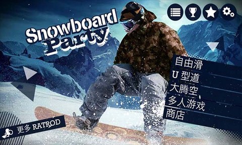 滑雪板盛宴图1