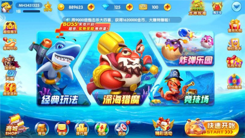 捕鱼竞技场图3