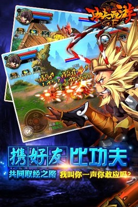 功夫西游[图1]