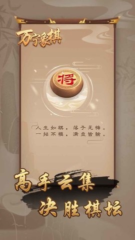万宁象棋精华版图3