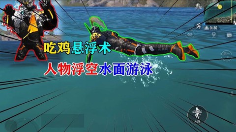 绝地求生游泳怎么上浮[图2]