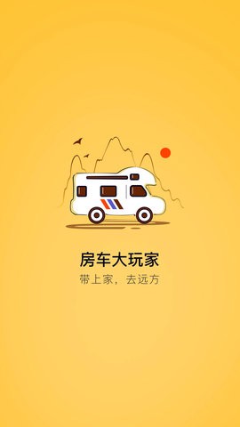 房车大玩家图1