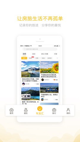 房车大玩家图2