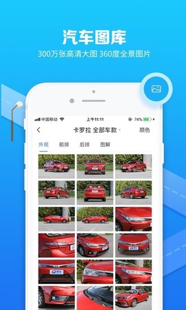 汽车选车助手图1
