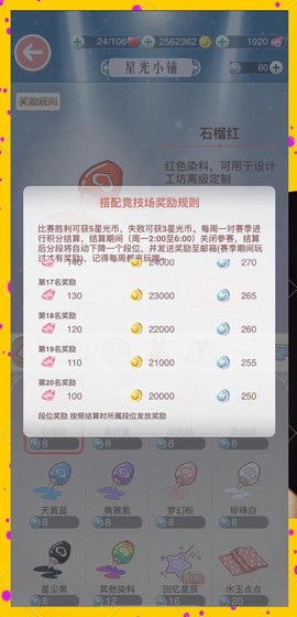 奇迹暖暖星光币什么用[图2]