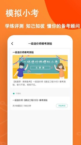 一级造价师练题狗图1