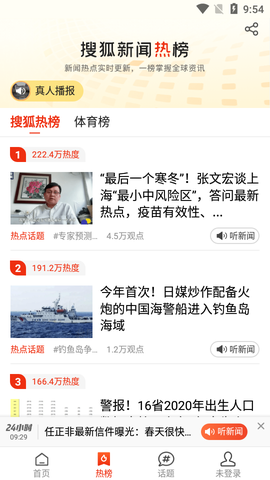 搜狐新闻图2