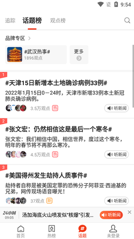 搜狐新闻图3