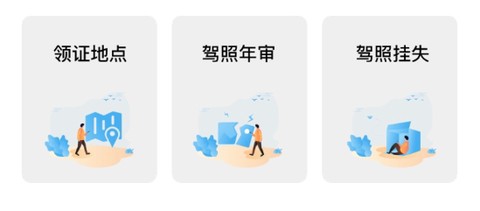 驾考一路通[图1]