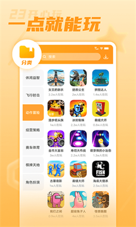 23开心玩图2