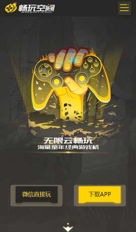 畅玩空间图3