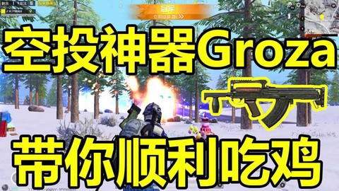 绝地求生空投怎么打开