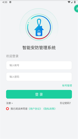 智能安防管理系统[图1]