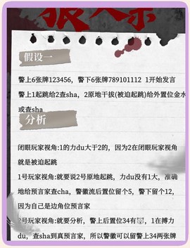 玩狼人杀如何盘逻辑[图1]