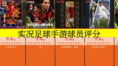 实况足球突破怎么加分[图2]