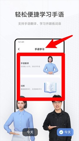 手语翻译官[图5]